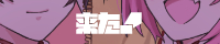 俺のバナー